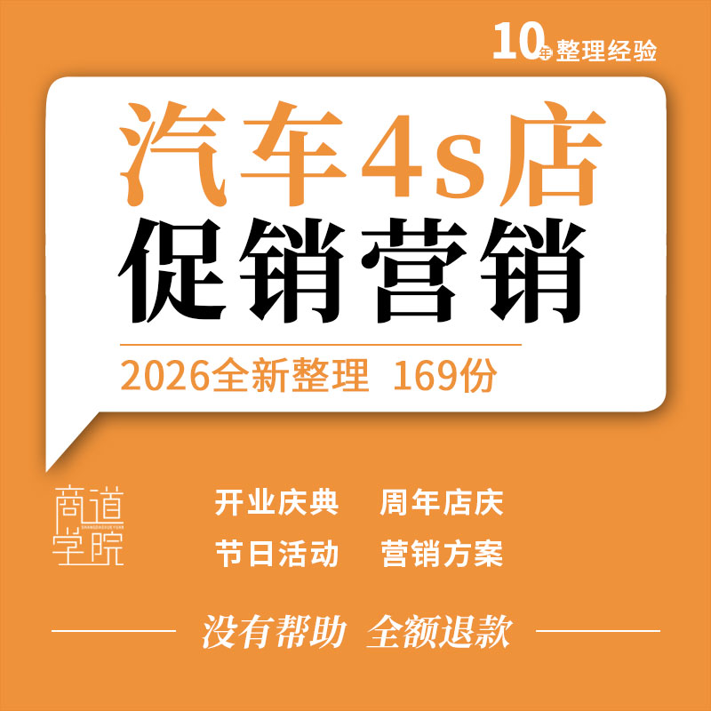 汽车品牌4S店开业庆典周年店庆节日促销巡展团购合作活动策划方案
