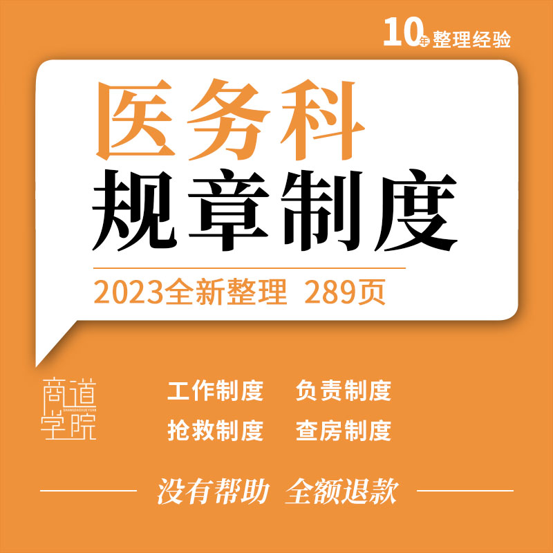 医院医务科标本管理首诊负责患者抢救病例讨论分级管理制度流程图