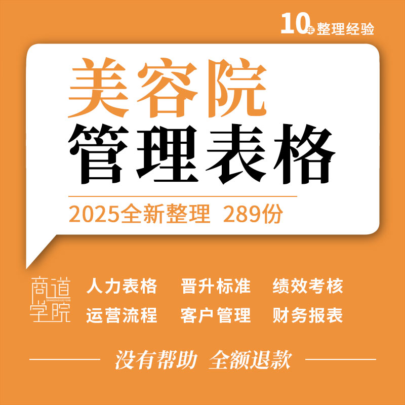 美容院会所店务客户管理员工晋升标准绩效考核营业财务报表格模板