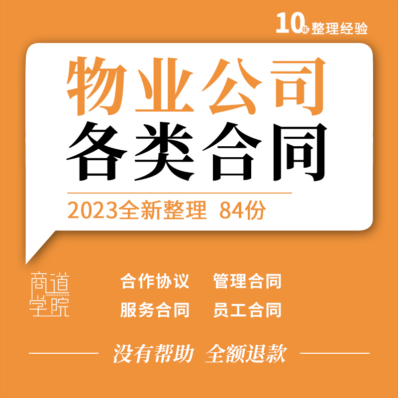 小区医院园区物业公司股份合作管理服务经理员工保安劳动合同协议