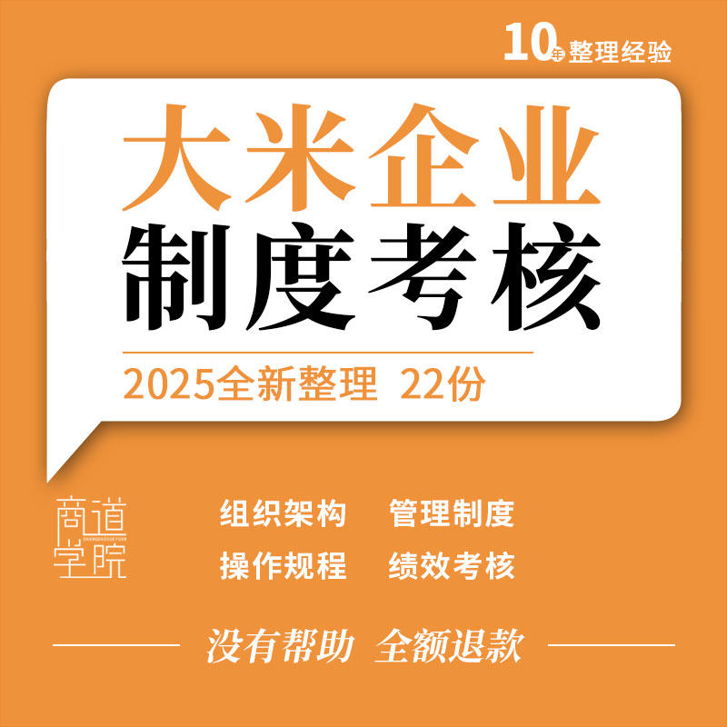 大米加工厂可行性研究食品质量安全管理制度手册操作规程绩效考核