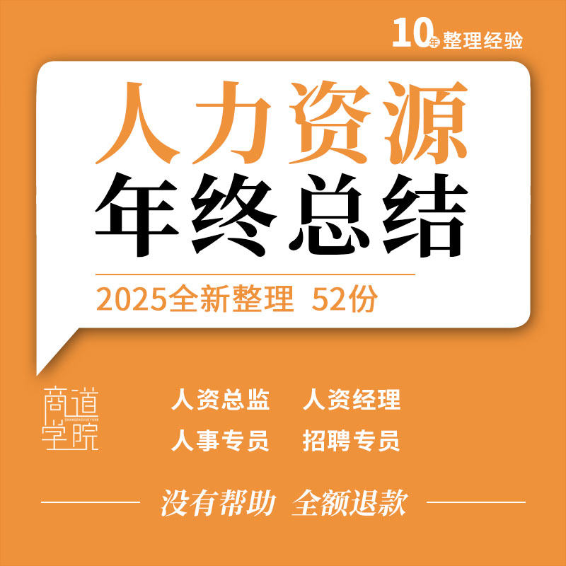 企业公司人力资源部门总监经理薪酬绩效管理人事招聘专员工作总结