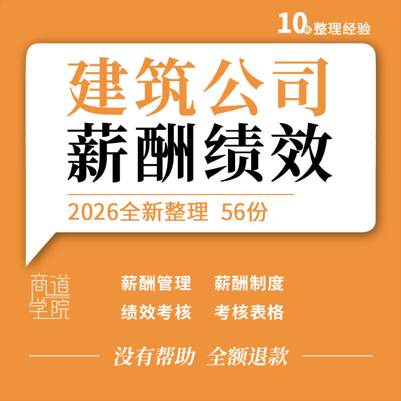 建筑公司工程企业薪酬管理制度员工绩效考核设计方案指标表格模板