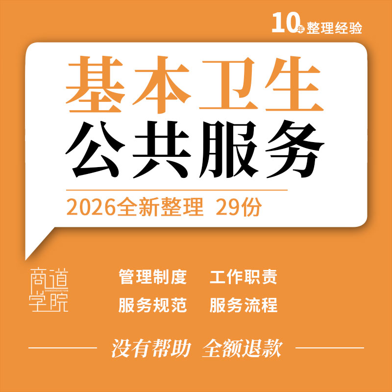 基本公共卫生服务项目实施方案精细化管理服务规范培训ppt课件