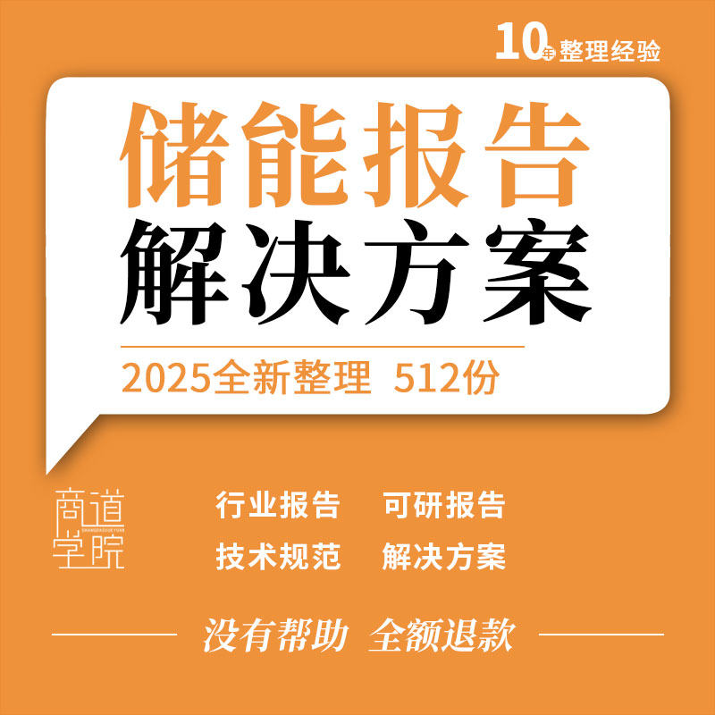 电池抽水压缩空气储能行业分析可研报告解决方案系统设计技术规范