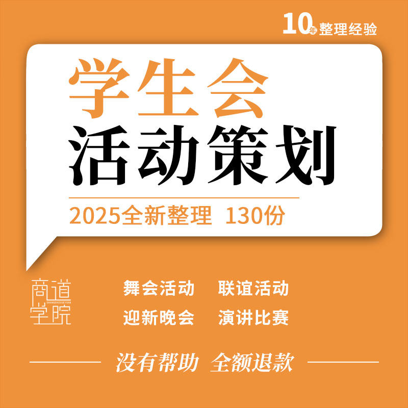 大学校园学生会端午节国庆节光棍节迎新晚会舞会联谊活动策划方案