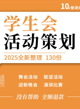 大学校园学生会端午节国庆节光棍节迎新晚会舞会联谊活动策划方案