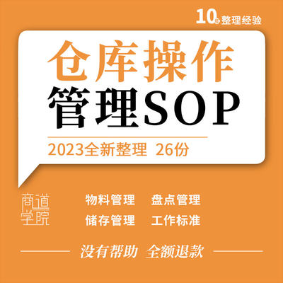 医疗器械公司药品厂物流中心仓库5S 6S物料管理制度盘点操作SOP