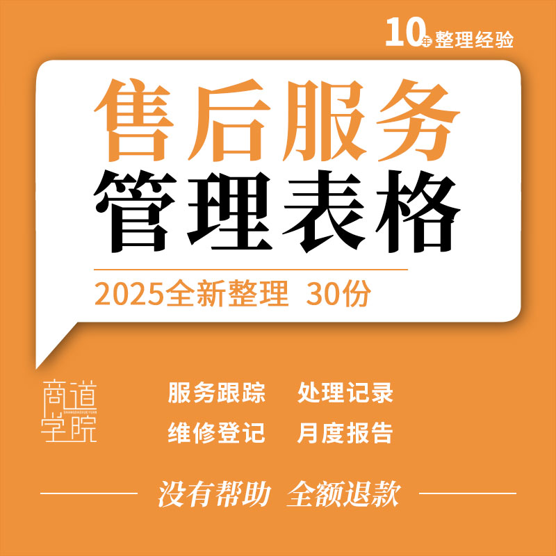企业直播带货电商公司产品售后服务维修登记处理记录管理表格模板