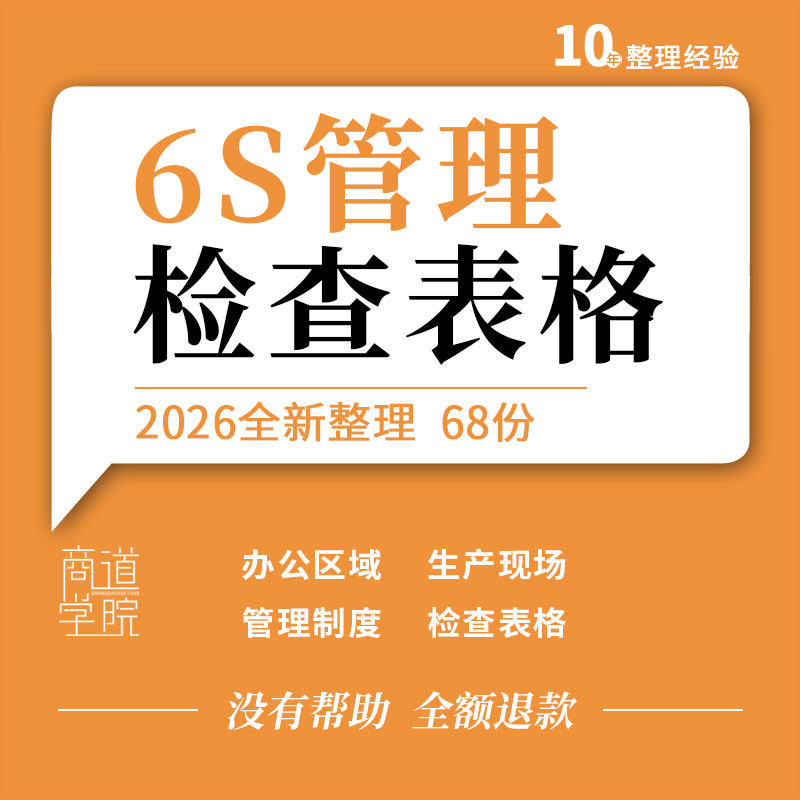 企业工厂医院银行办公区域生产现场6S管理制度手册检查考核评分表