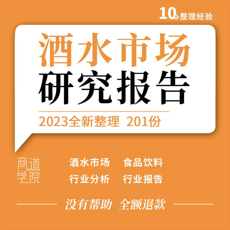 食品饮料白酒啤酒行业趋势报告消费者洞查产业市场研究投资分析