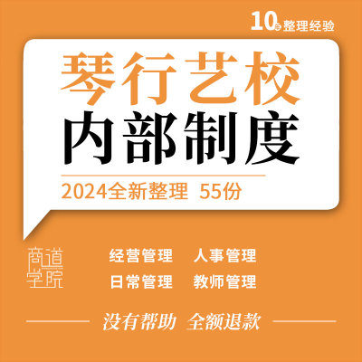 琴行艺术培训学校教育机构教师教学员工教室琴房学员安全管理制度