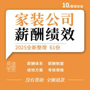 家装公司装修装饰企业设计市场工程人事部门薪酬制度绩效考核表格