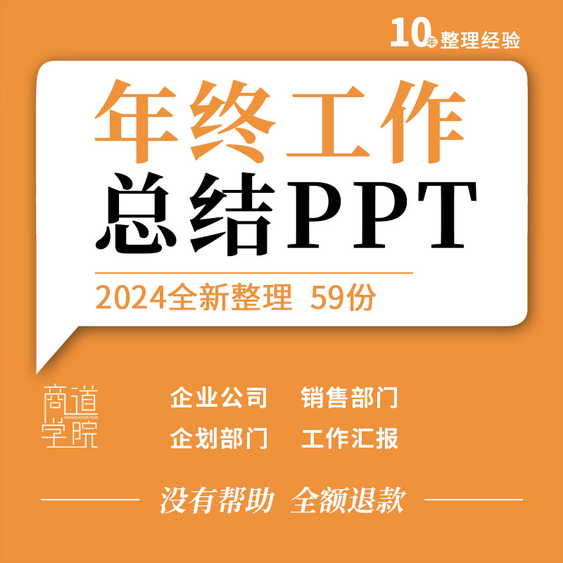地产公司购物中心商场营销策划销售人员年终工作总结述职报告ppt