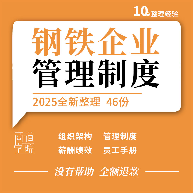 钢铁企业组织架构人力设备生产质量管理制度员工手册薪酬绩效考核