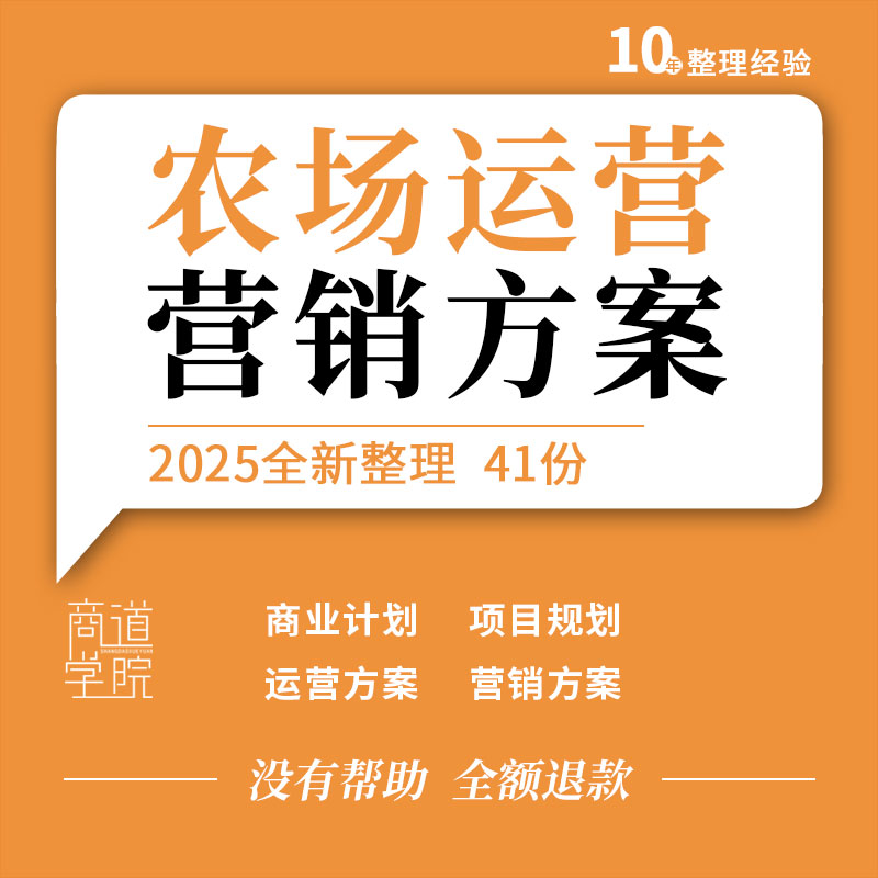 农场共享农庄田园综合体项目规划商业计划书运营营销推广策划方案