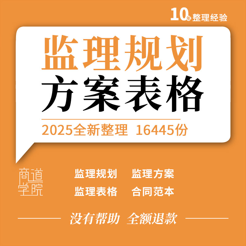 工程项目安全监理规划方案工作流程手册合同表格评估报告投标文件