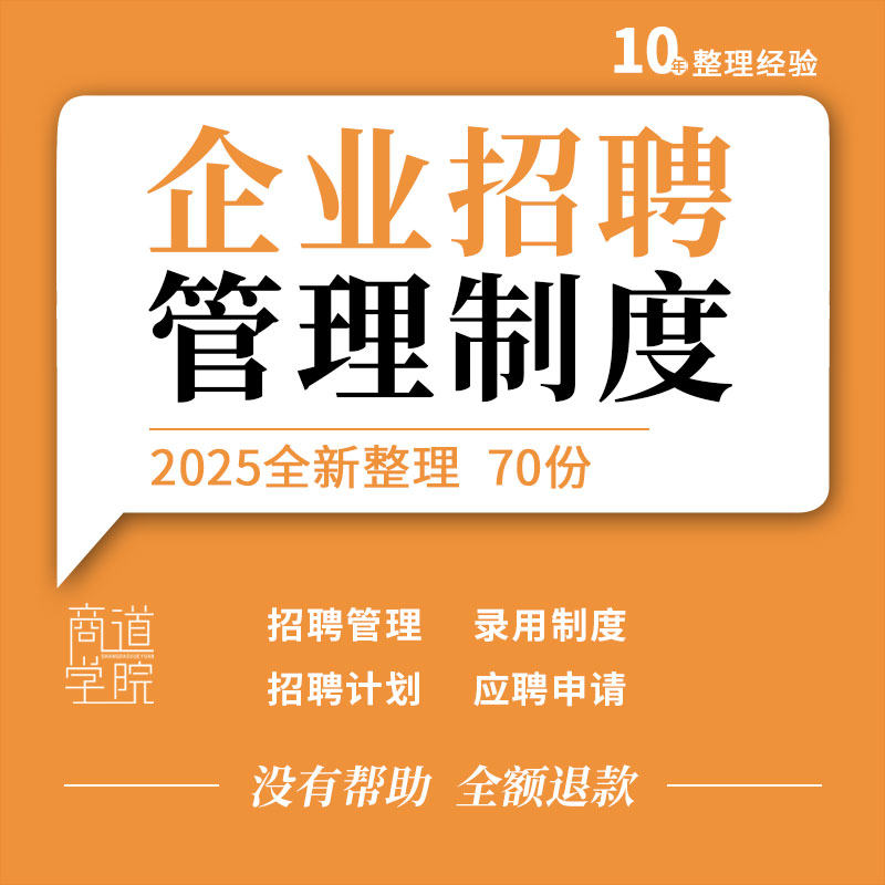 置地企业投资电商公司教育机构员工招聘管理手册录用制度表格模板