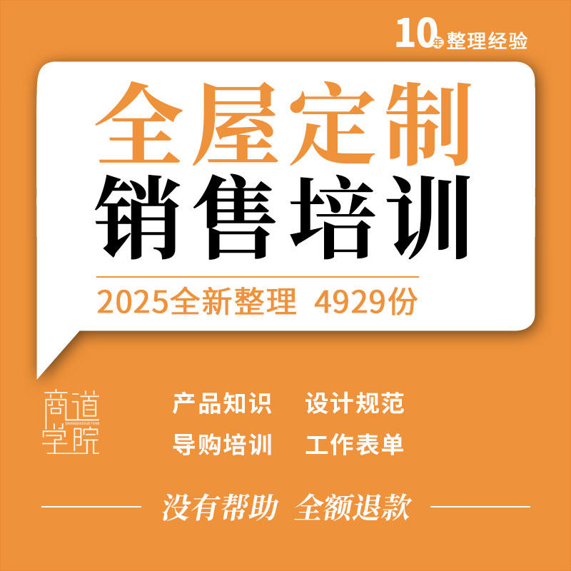 全屋定制衣柜橱柜产品知识设计规范测量经销商导购销售培训ppt