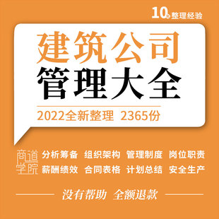 建筑公司工程企业分析筹备管理制度岗位职责薪酬绩效方案表格合同