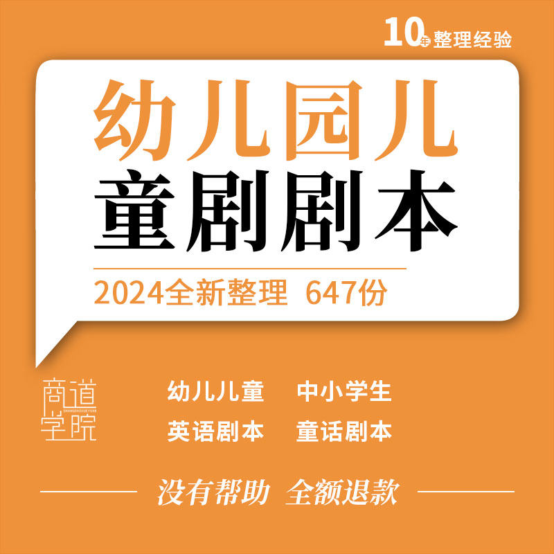 幼儿小学初中多人英语短剧课本剧小品话剧童话剧剧本word文档