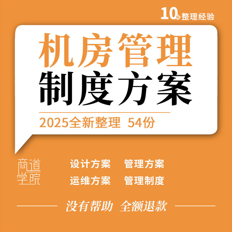 数据中心信息化标准机房电源建设安全管理制度系统设计运维方案例
