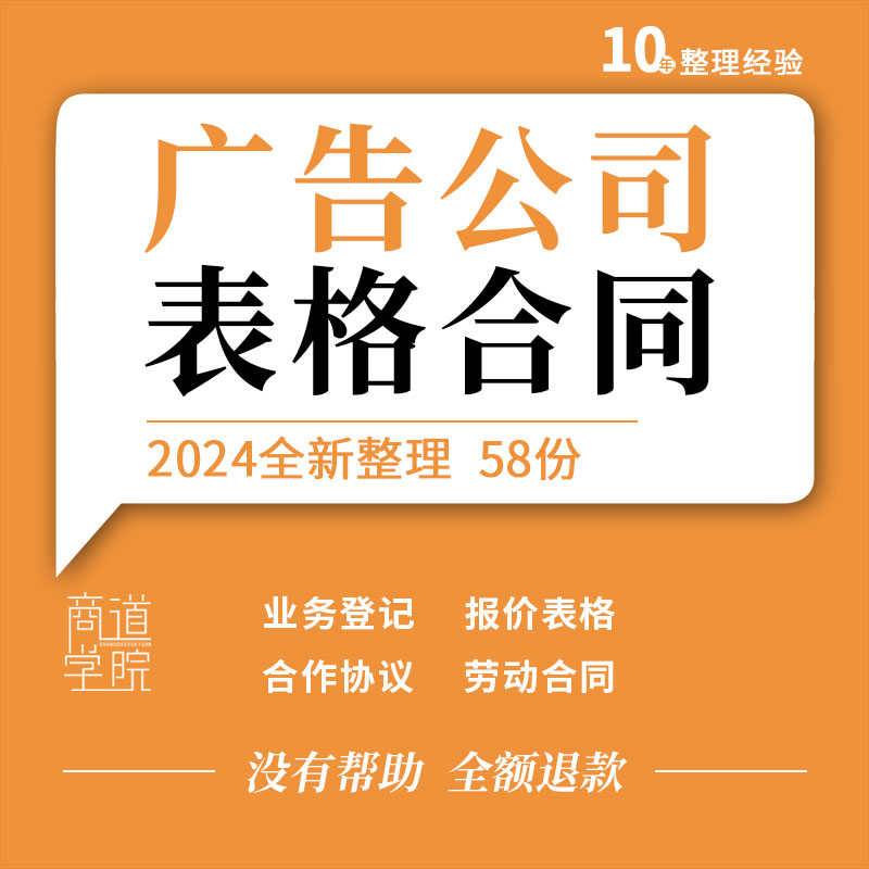 小型广告公司业务登记工作对接项目进度报价表格合作劳动合同模板
