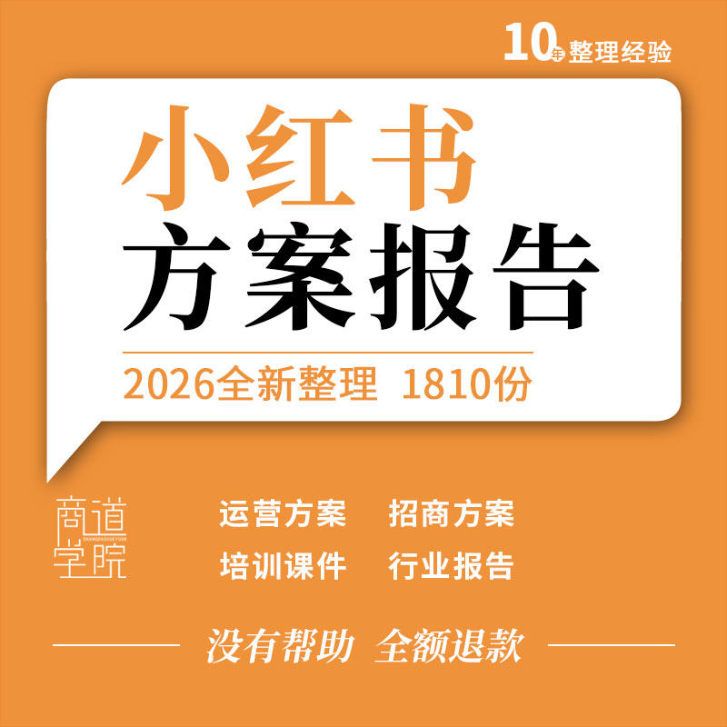 4A广告公司小红书达人策略博主品牌全案传播营销策划方案PPT课件