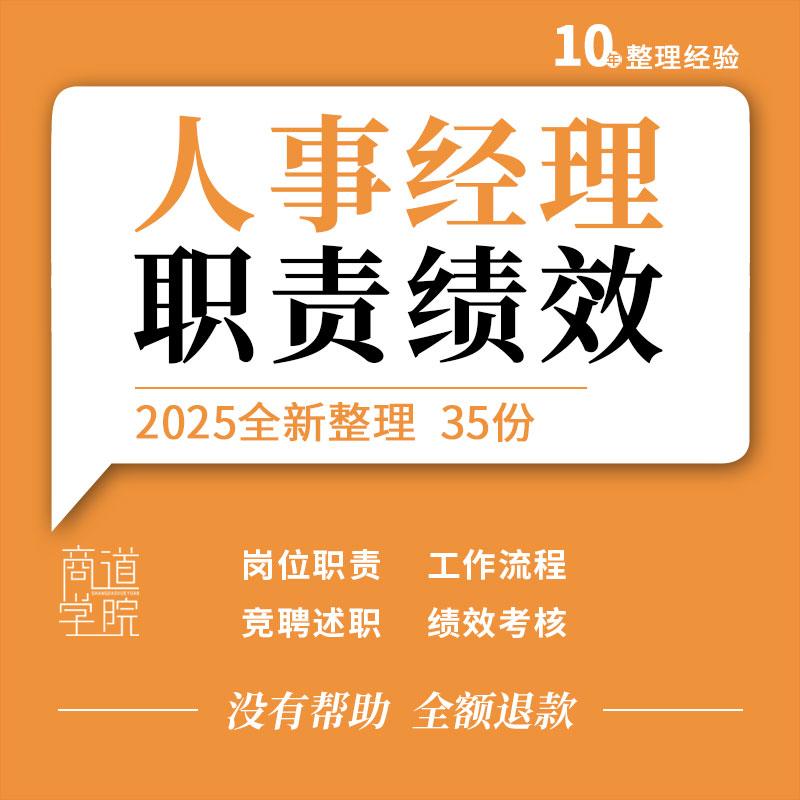 企业公司人事行政经理岗位职责工作流程绩效考核表格竞聘述职ppt