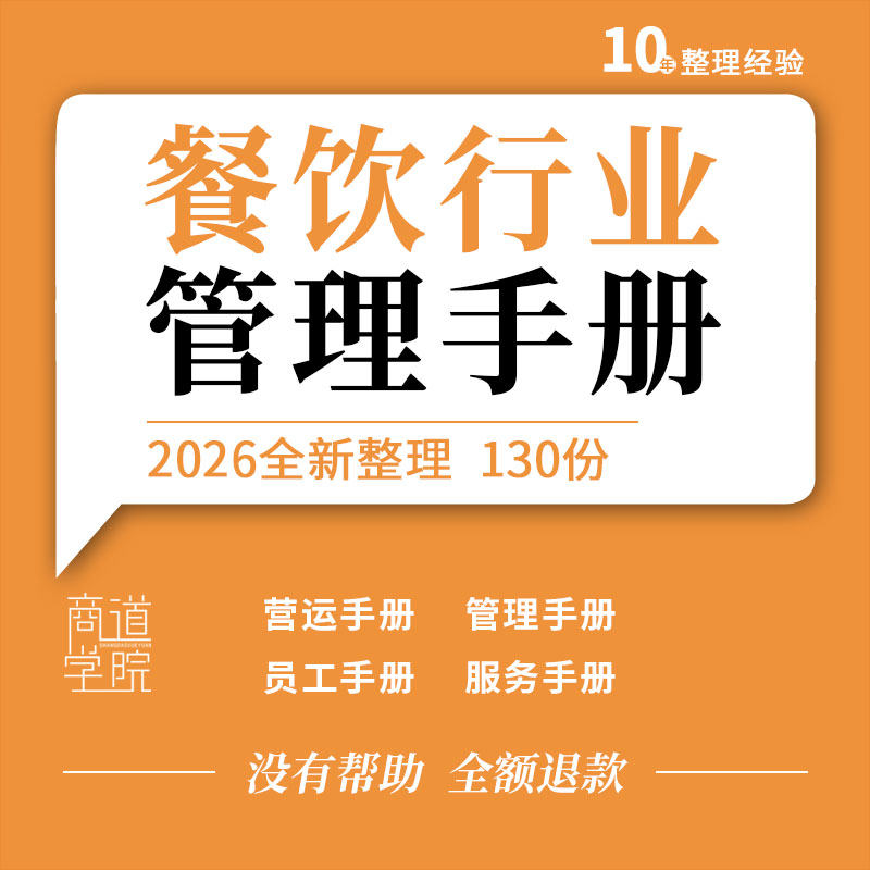 连锁餐饮公司餐厅饭店营运财务采购仓库店长管理员工服务培训手册