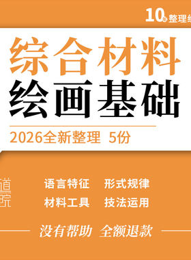 综合材料绘画基础教学PPT课件形成发展语言特征形式规律技法运用