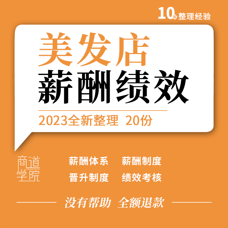 理发美发店发廊薪酬体系制度发型设计师中工助理绩效考核表格模板