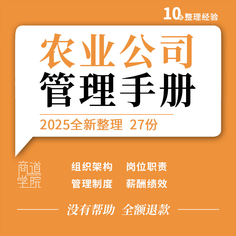 农业公司组织架构岗位职责管理制度员工工作手册薪酬绩效考核方案