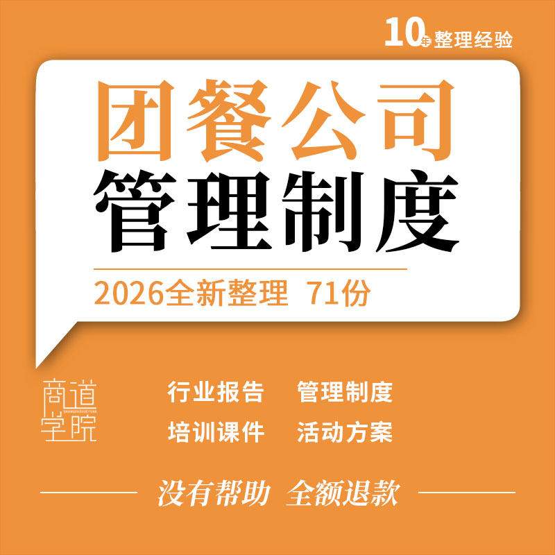 团餐公司组织架构管理制度员工培训手册PPT课件投标文件活动方案