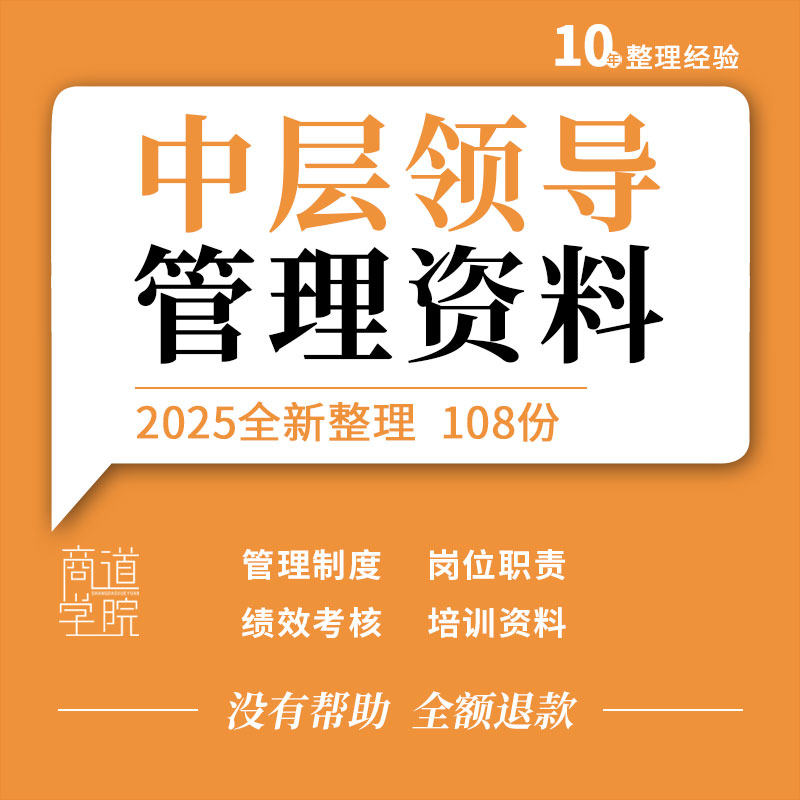 企业公司学校银行中层管理人员竞聘监督管理制度绩效考核培训资料