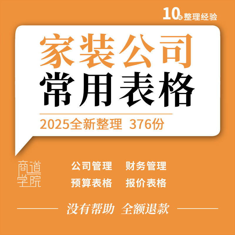 家装装饰小型装修公司员工考勤客户登记回访销售业绩财务表格模板