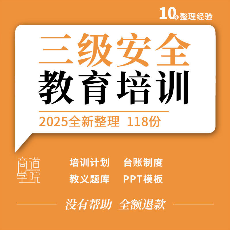 企业公司工厂三级安全教育制度台账安全检查表格培训计划ppt模板