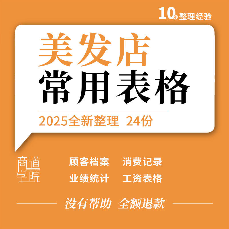 理发美发店发廊顾客档案会员消费登记回访每日考核业绩报表格模板