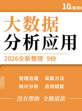 旅游大数据的分析与应用教学课件PPT采集统计挖掘管理治理可视化