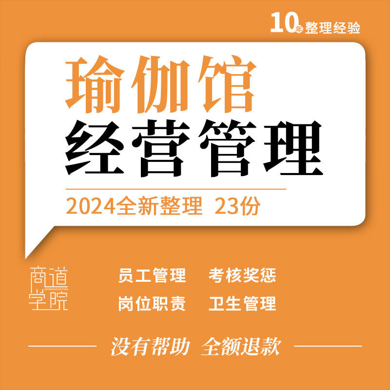 瑜伽会所店馆经营主管员工考核会员财务卫生管理制度前台岗位职责
