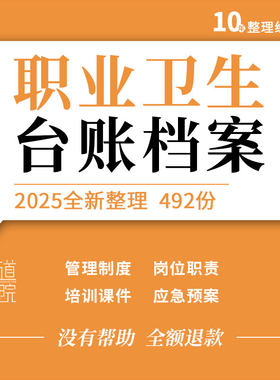 企业公司项目职业卫生管理档案健康制度监护档案宣传培训应急预案