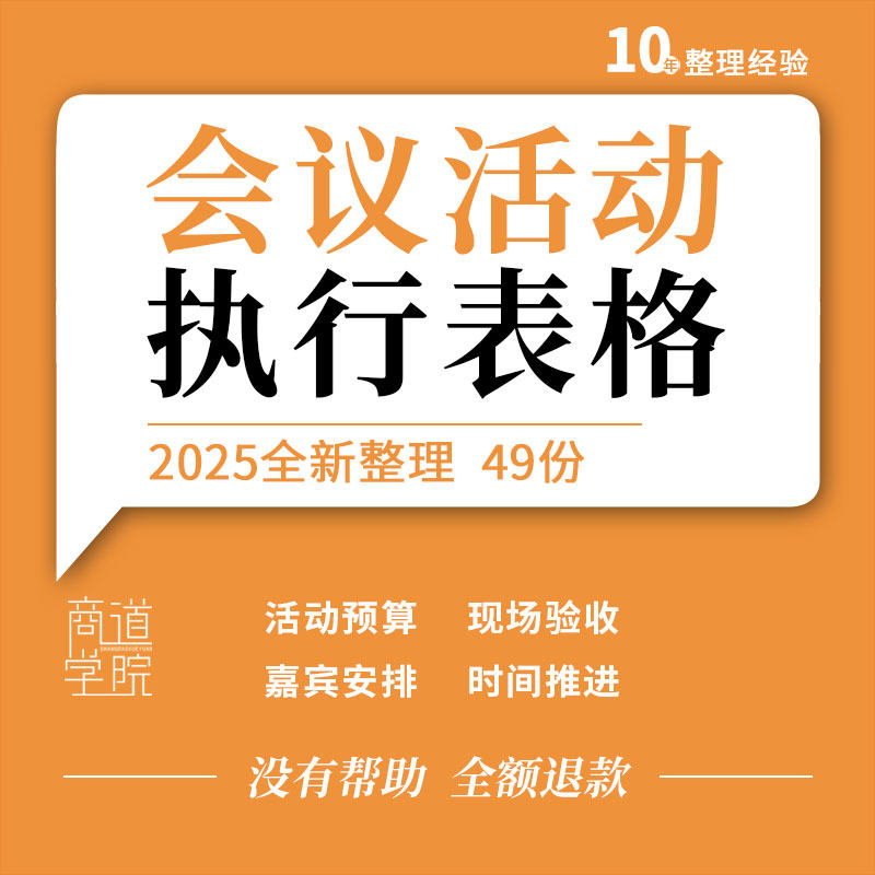 企业公司会议年会活动执行费用预算筹备时间推进嘉宾安排表格模板