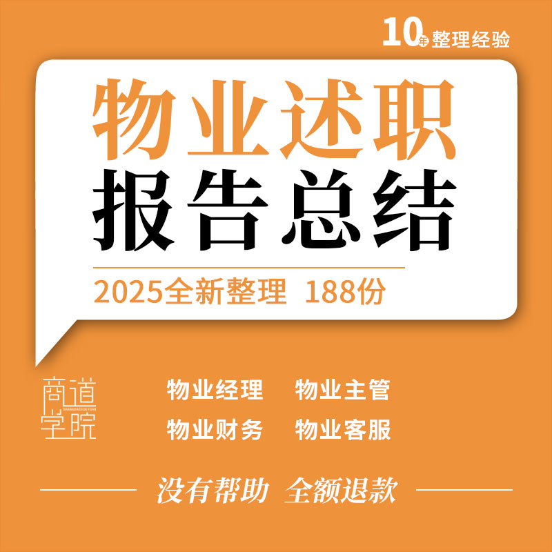 小区商场物业公司经理主管财务前台客服保安员工年终总结述职报告