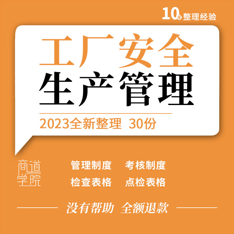 企业公司工厂安全生产管理考核制度工作总结检查整改设备点检表格