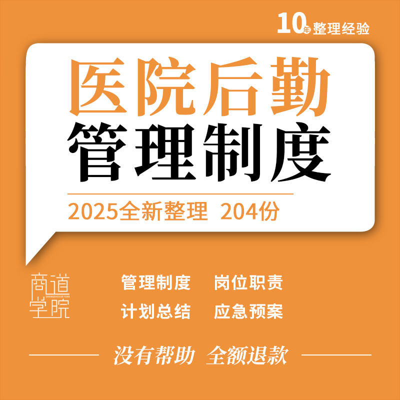 医院行政后勤保安保洁安全生产管理制度岗位职责计划总结应急预案