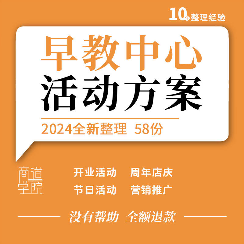 早教中心市场推广营销策略幼教机构开业节日周年庆宣传活动方案