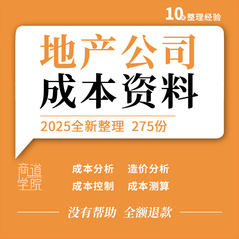 地产企业项目投资分析开发成本控制核算前期测算收益预算表格模板