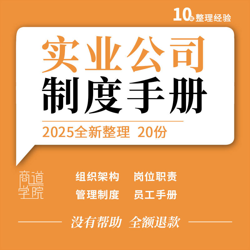 实业公司组织架构部门职责员工手册薪酬体系财务安全生产管理制度