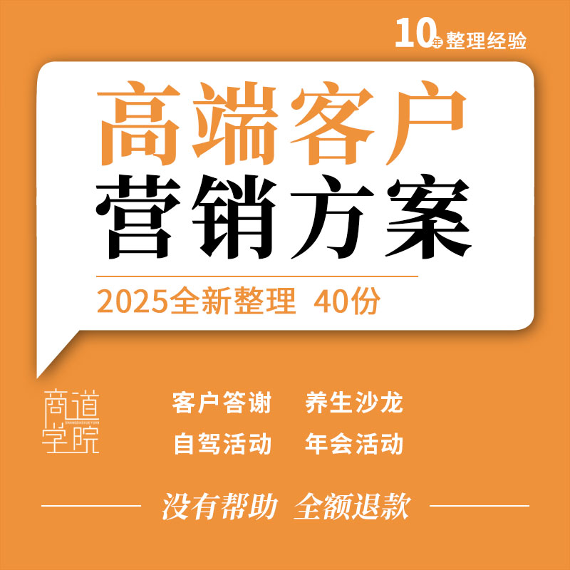 银行高端客户开发维护答谢联谊养生自驾红酒品鉴营销活动策划方案