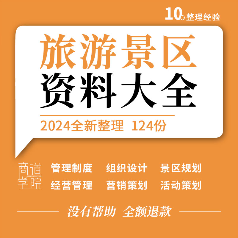 旅游景区经营财务员工咨询服务质量设备安全管理制度营销方案案例